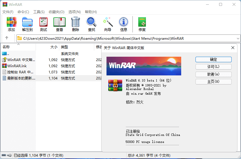 WinRAR v7.01 Stable 老牌压缩软件，经典装机软件，烈火汉化版