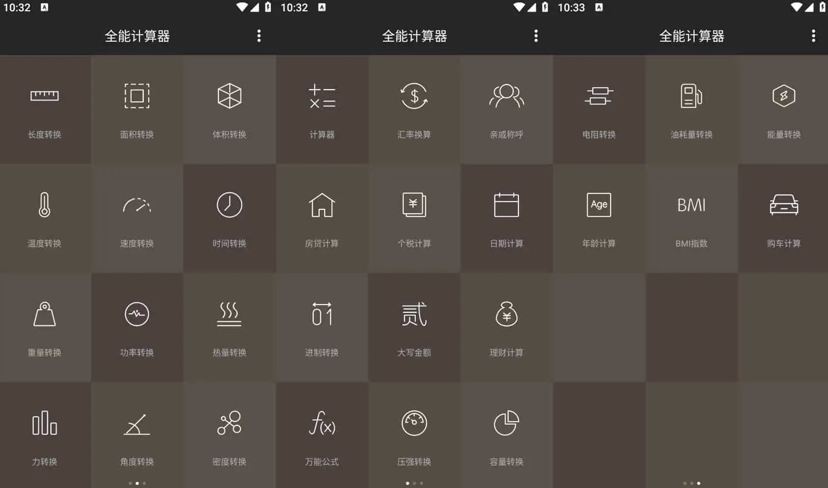 全能计算器 v23.0.5 非常好用的一款计算器，去除广告版