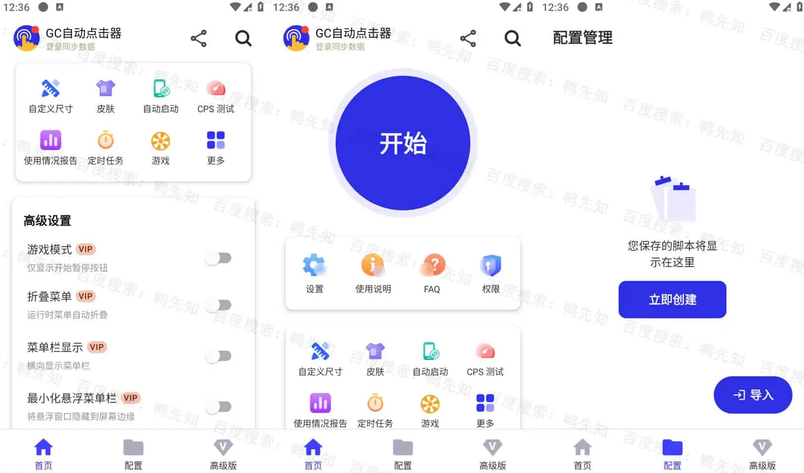 GC Auto Clicker v2.2.56 GC自动点击器，智能自动点击器，解锁高级版