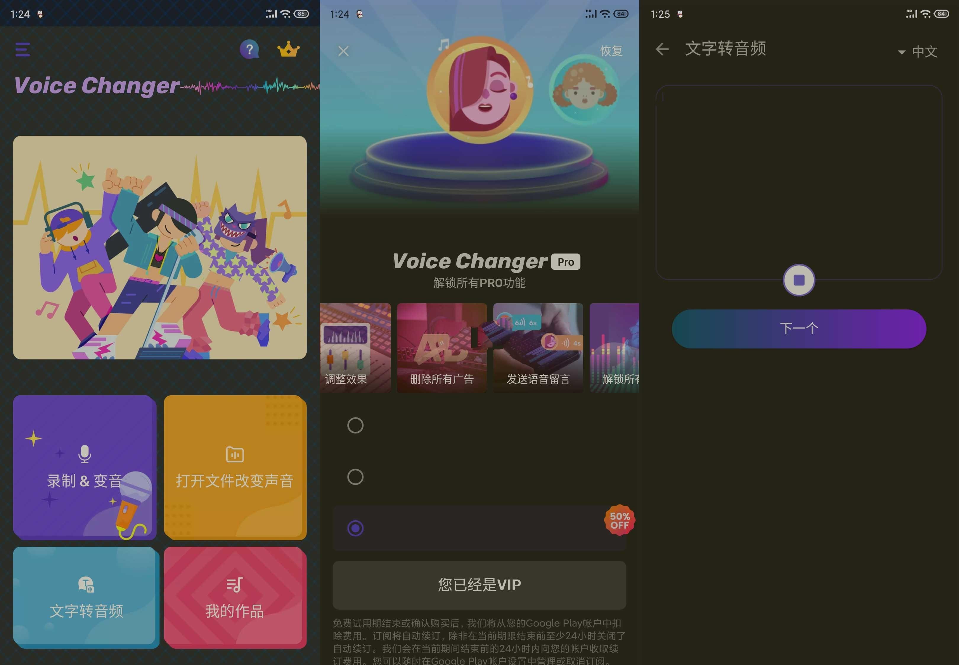 安卓变声器Voice Changer v1.02.78解锁专业版