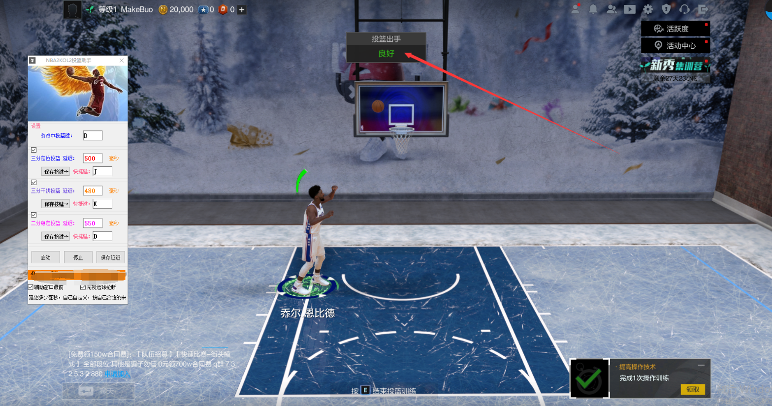 NBA2KOL2·星辰投篮助手稳定版 v7.29