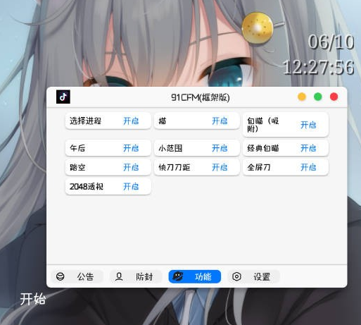 CFM手游·91绘制自瞄范围全屏刀插件 v1.1.6