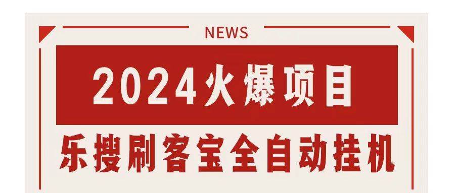 搜索引擎全自动挂机，全天无需人工干预，单窗口日收益16+，可无限多开&#8230;