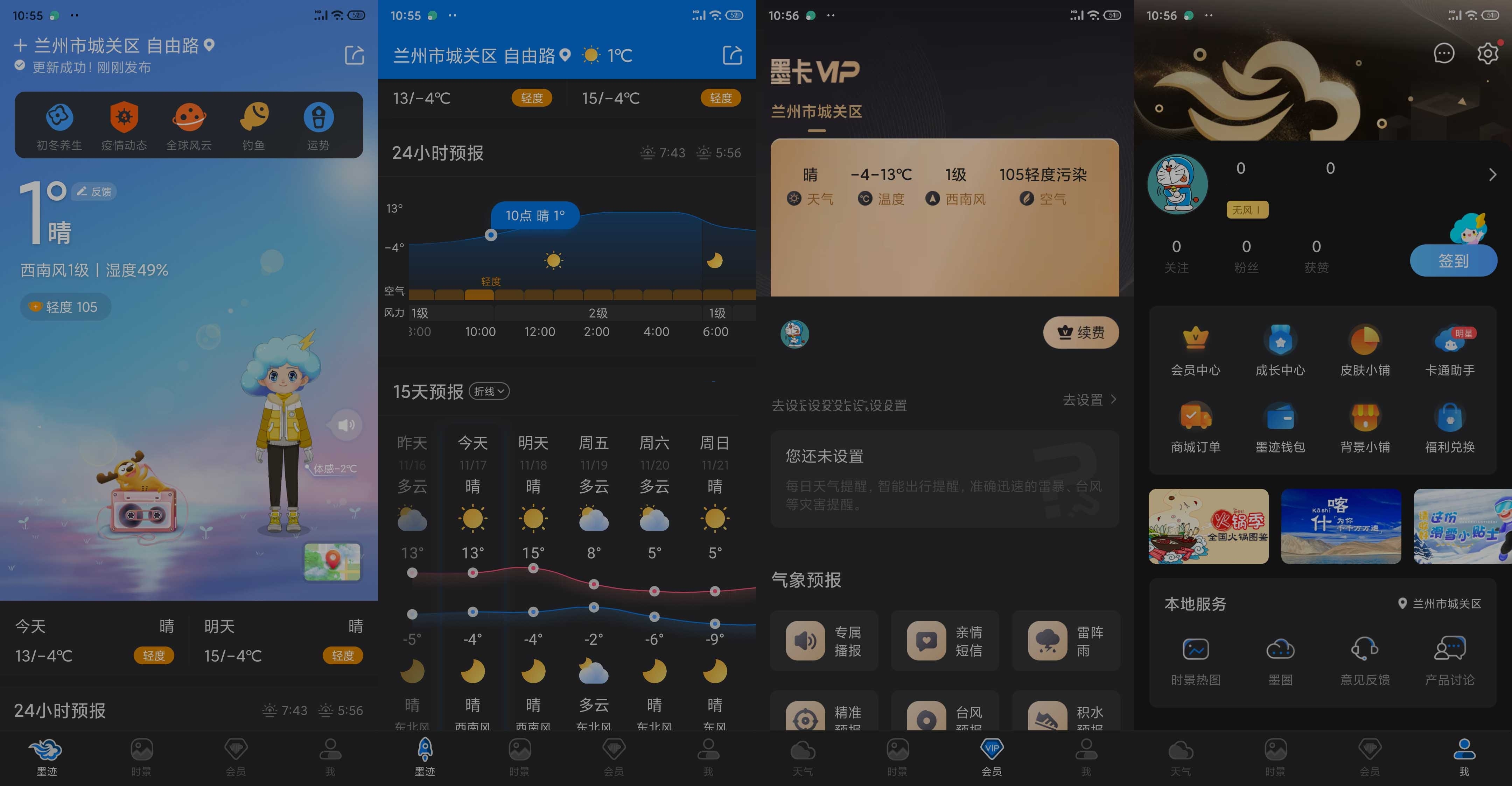 安卓墨迹天气v9.0.8.70破解版解锁去广告VIP版