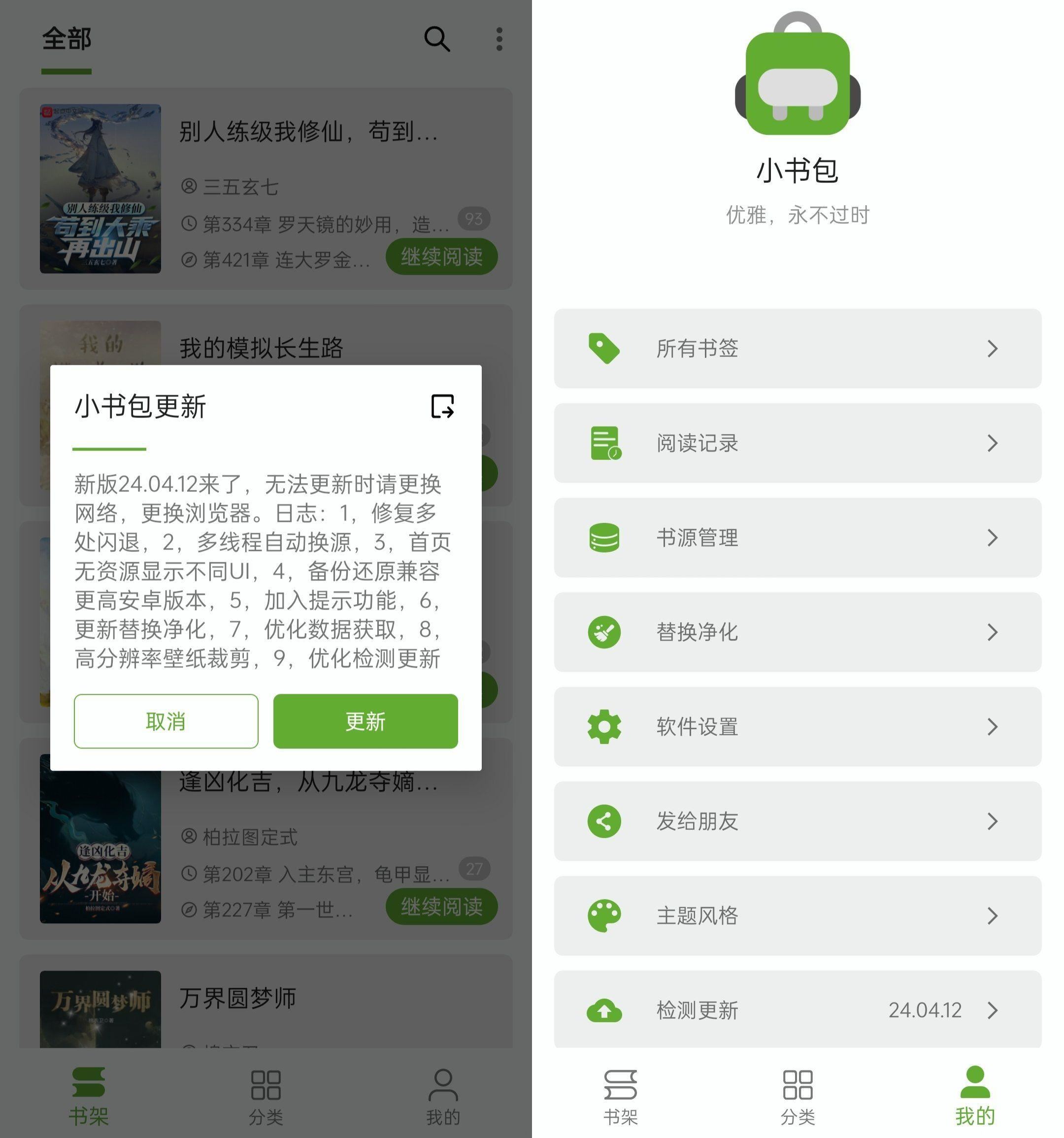 安卓小书包开源小说v24.04.14内置书源版