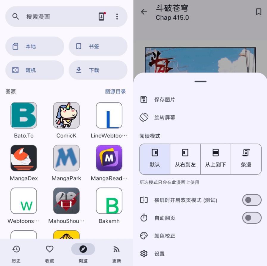 安卓Kotatsu 漫画阅读器v7.4.1