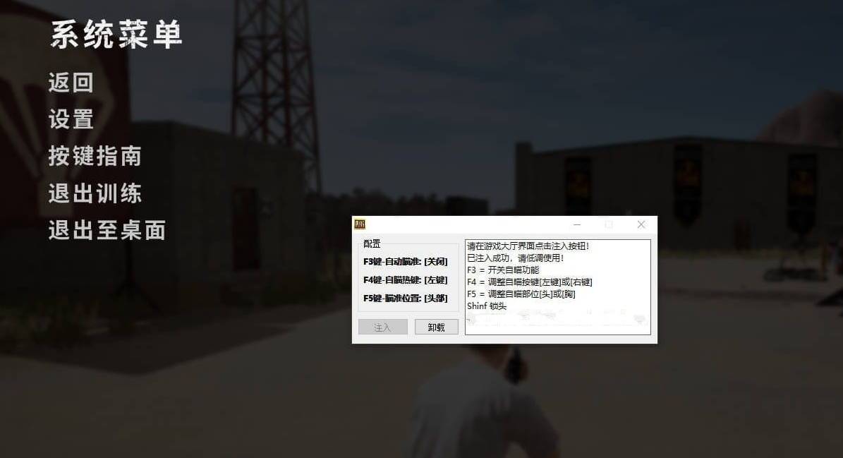 PUBG绝地求生·GIO单板自瞄锁头辅助 v8.18