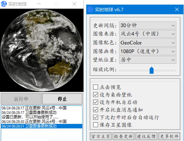 PC实时地球Earth Live Pro v6.80地球卫星图像