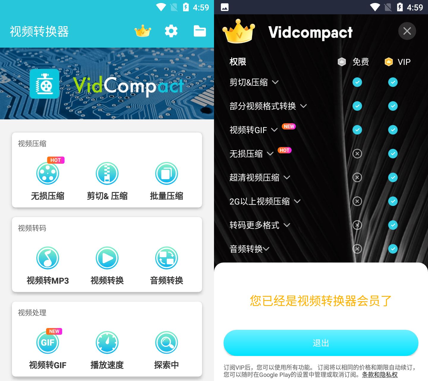 安卓VidCompact v4.0.3.0高级版