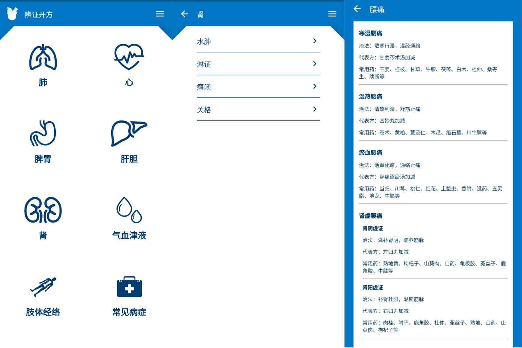 安卓中医辨证开方app 已去除已知广告