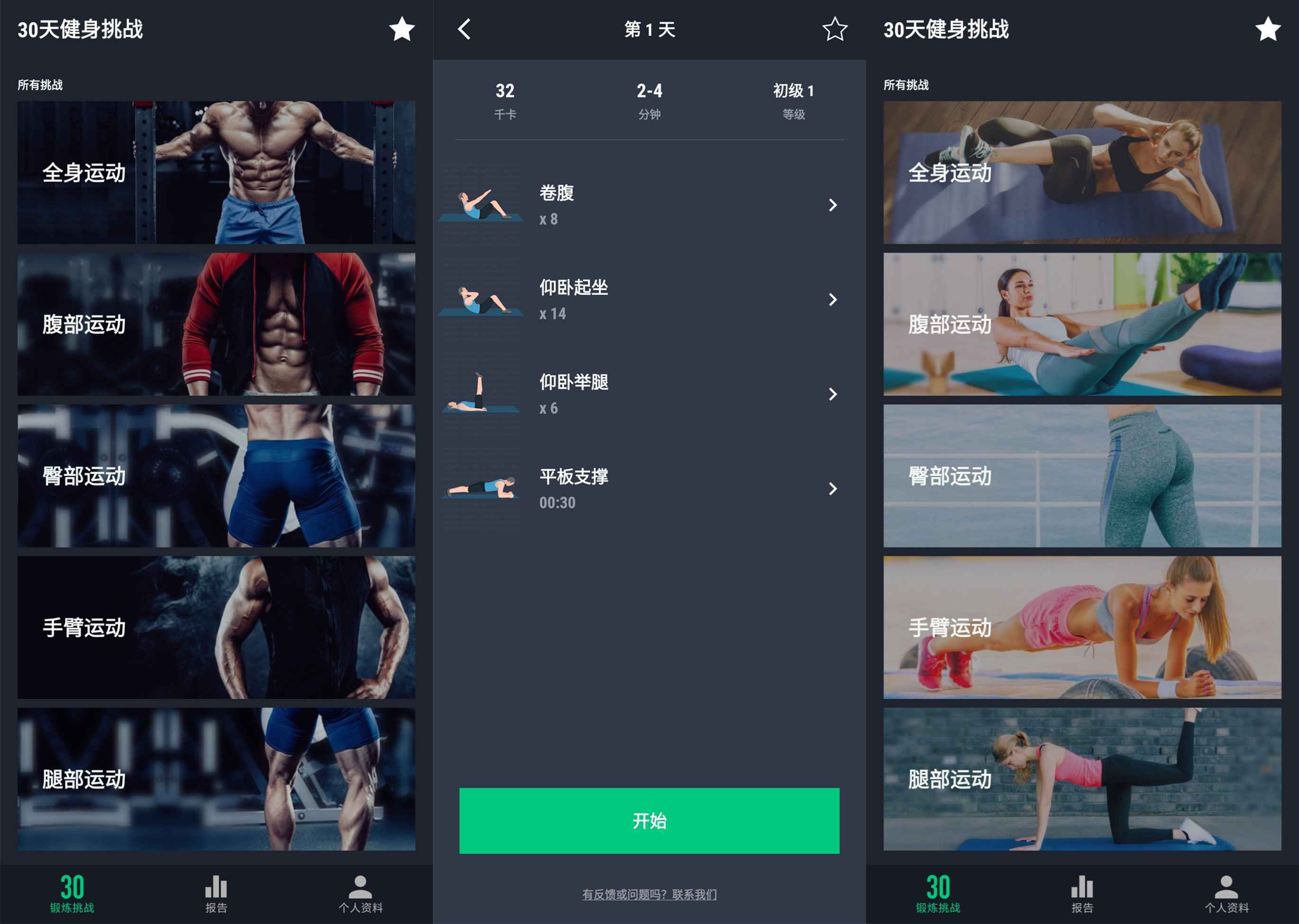安卓30天健身挑战V2.36 绿色版